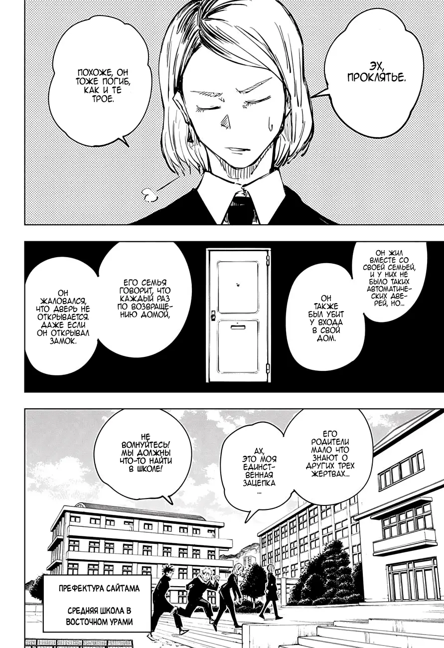 Read Магическая битва Manga Online