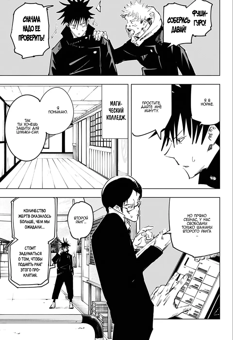 Read Магическая битва Manga Online