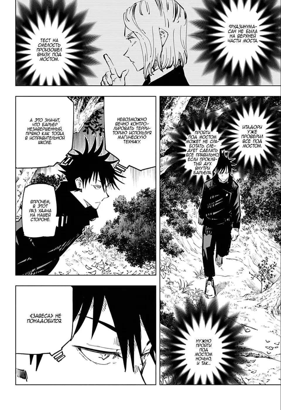 Read Магическая битва Manga Online