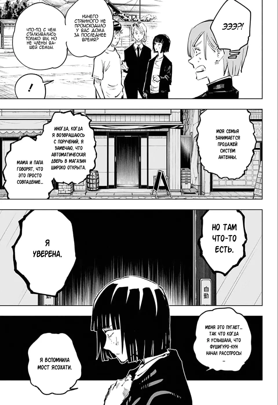 Read Магическая битва Manga Online