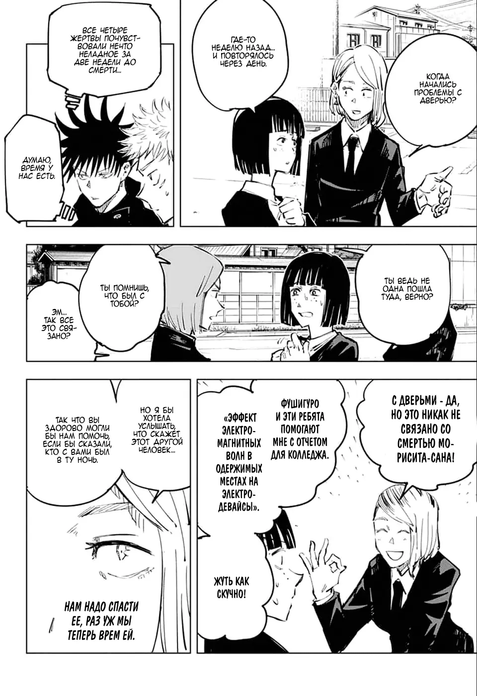 Read Магическая битва Manga Online