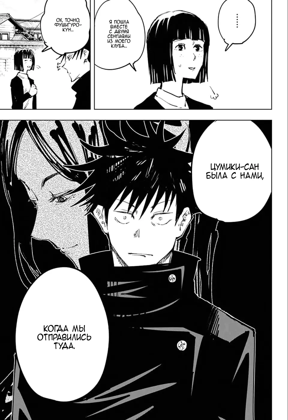 Read Магическая битва Manga Online