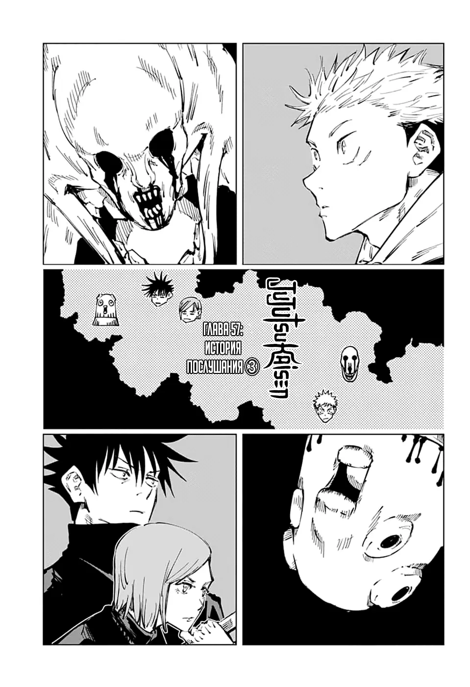 Read Магическая битва Manga Online
