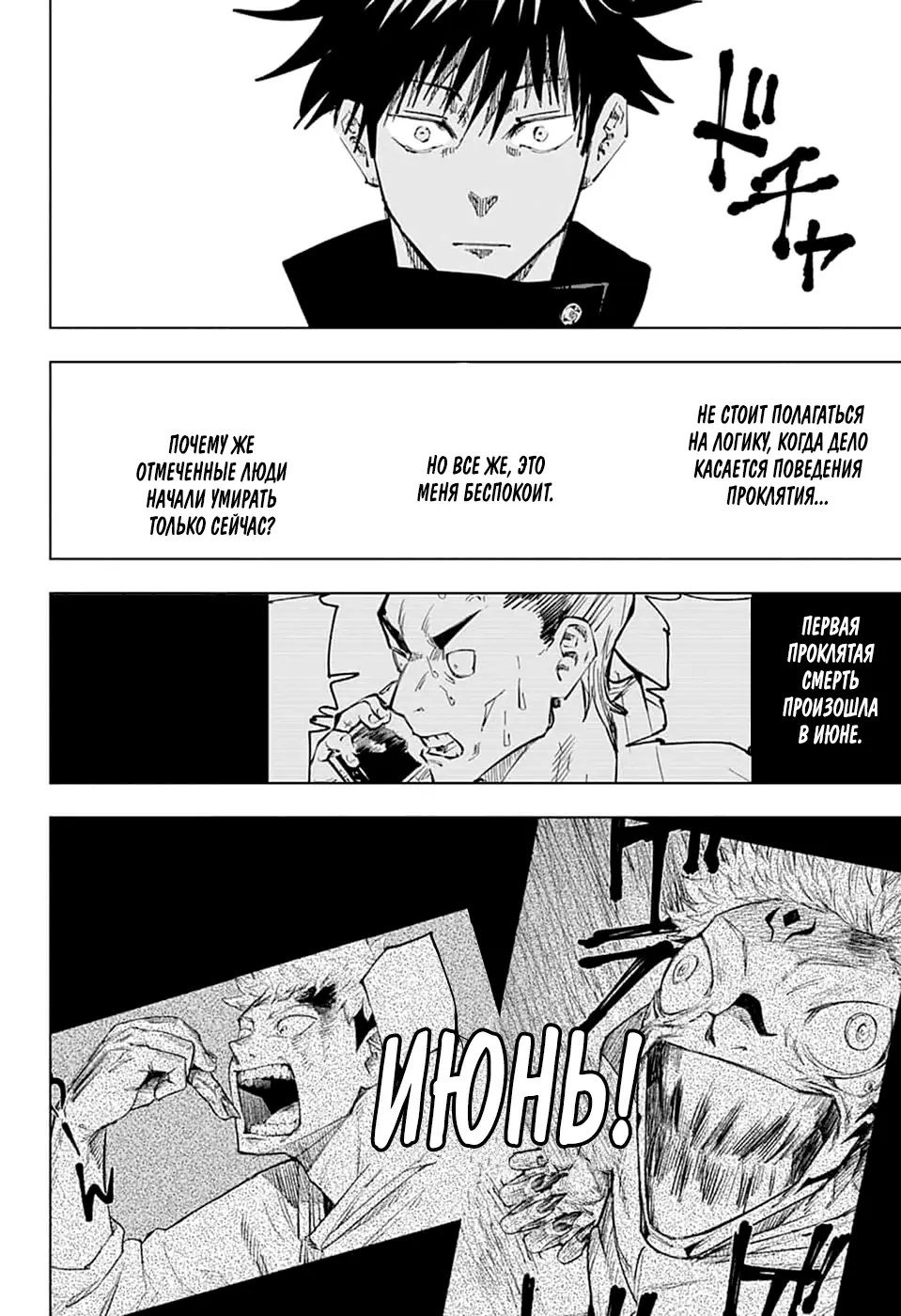 Read Магическая битва Manga Online