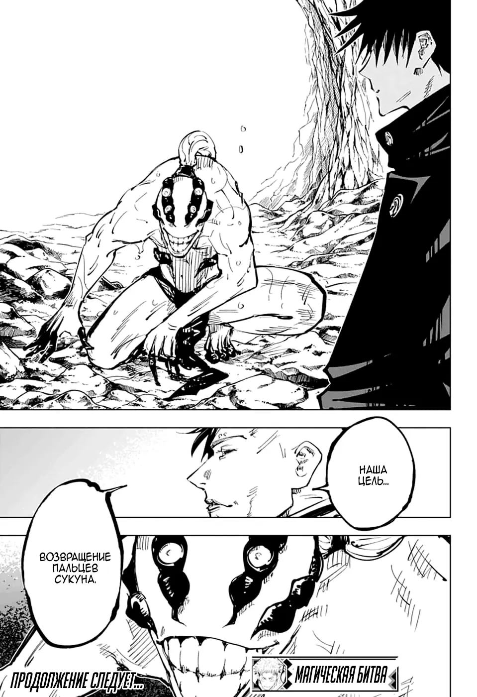 Read Магическая битва Manga Online