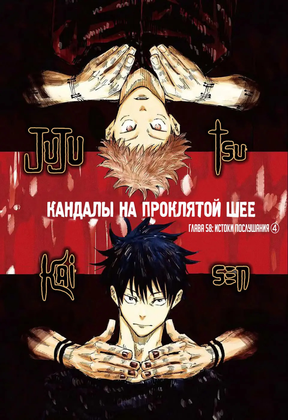 Read Магическая битва Manga Online