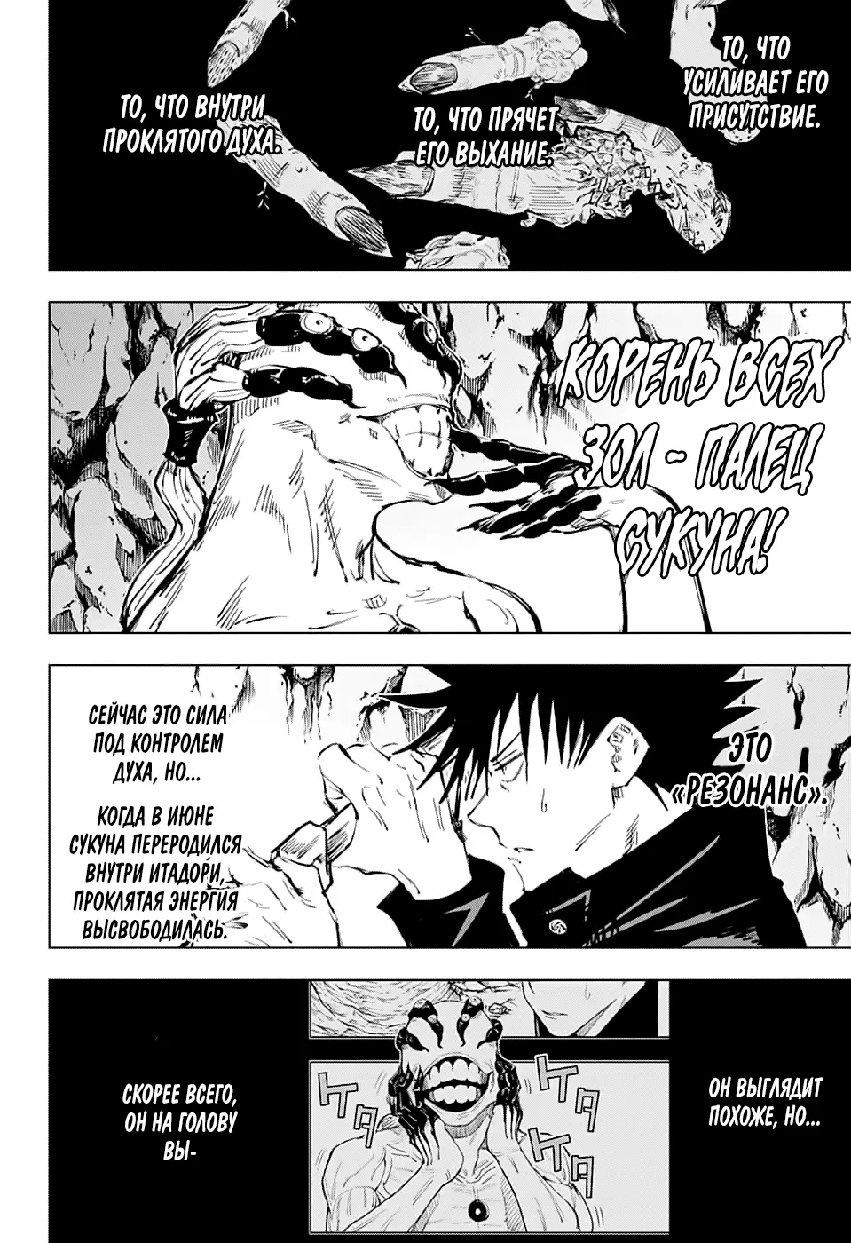 Read Магическая битва Manga Online