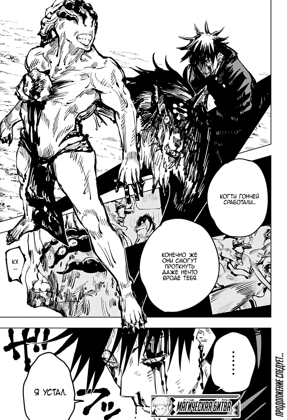 Read Магическая битва Manga Online