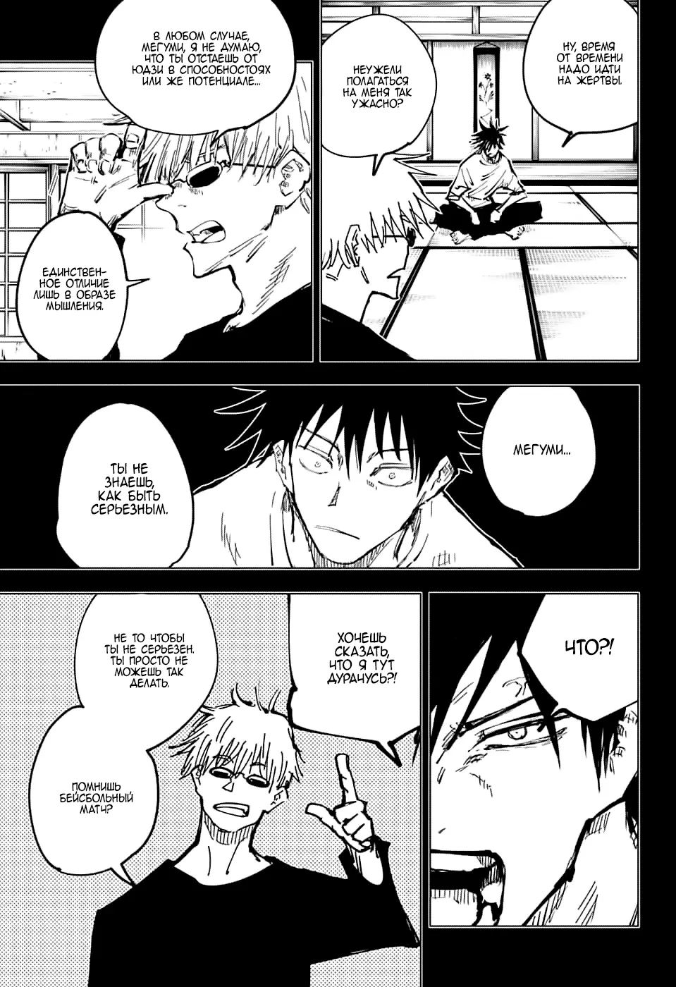Read Магическая битва Manga Online