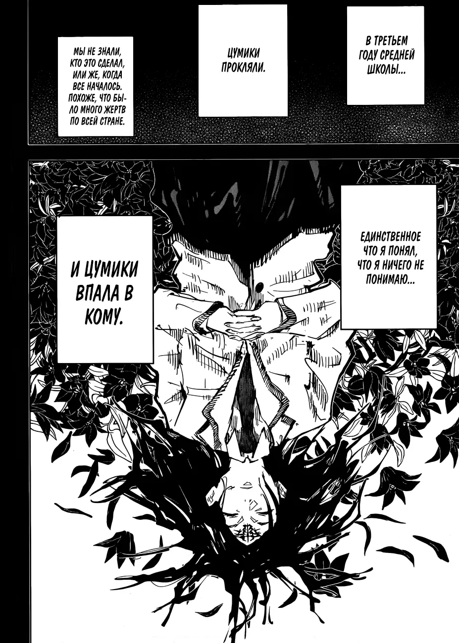 Read Магическая битва Manga Online