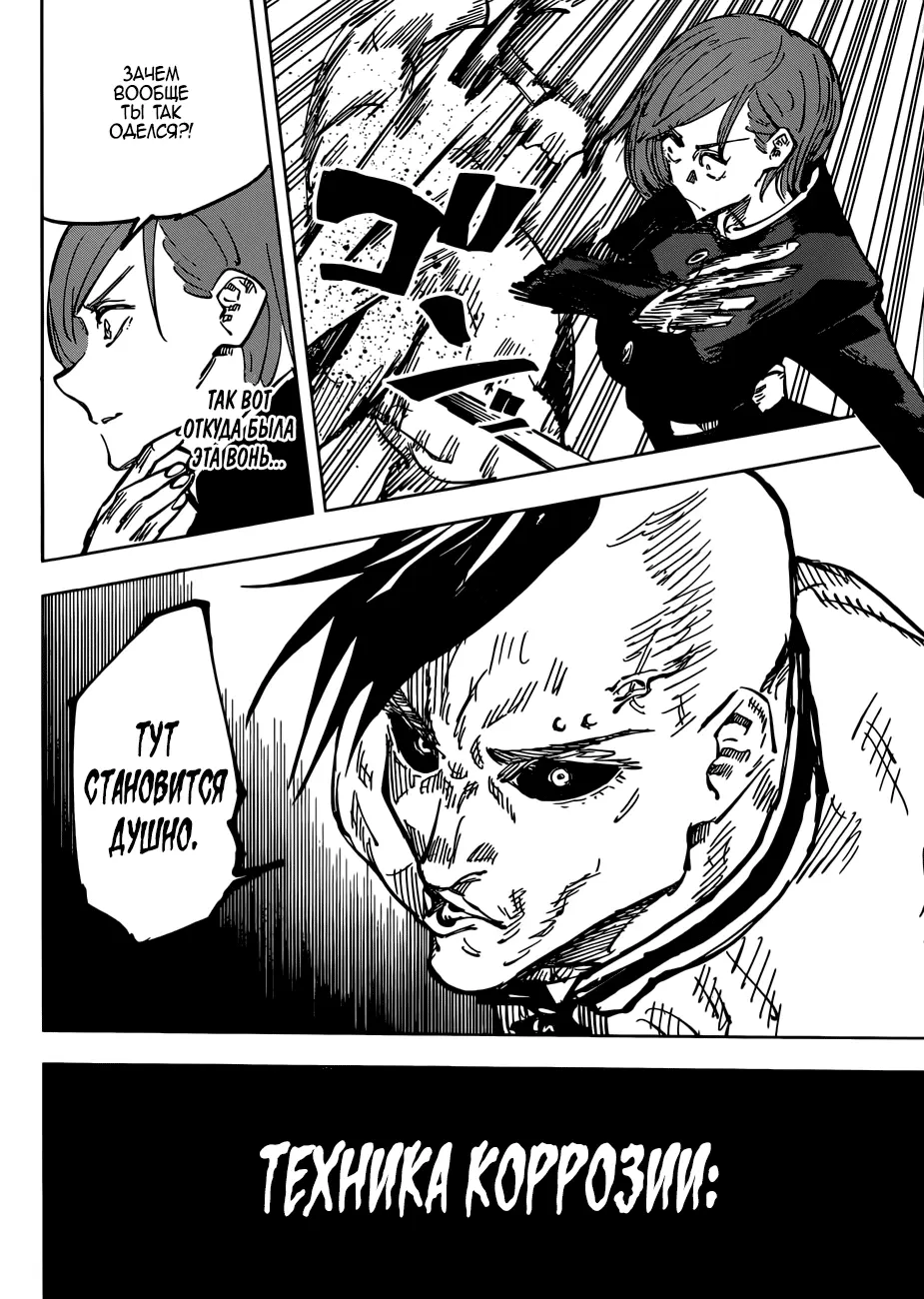 Read Магическая битва Manga Online
