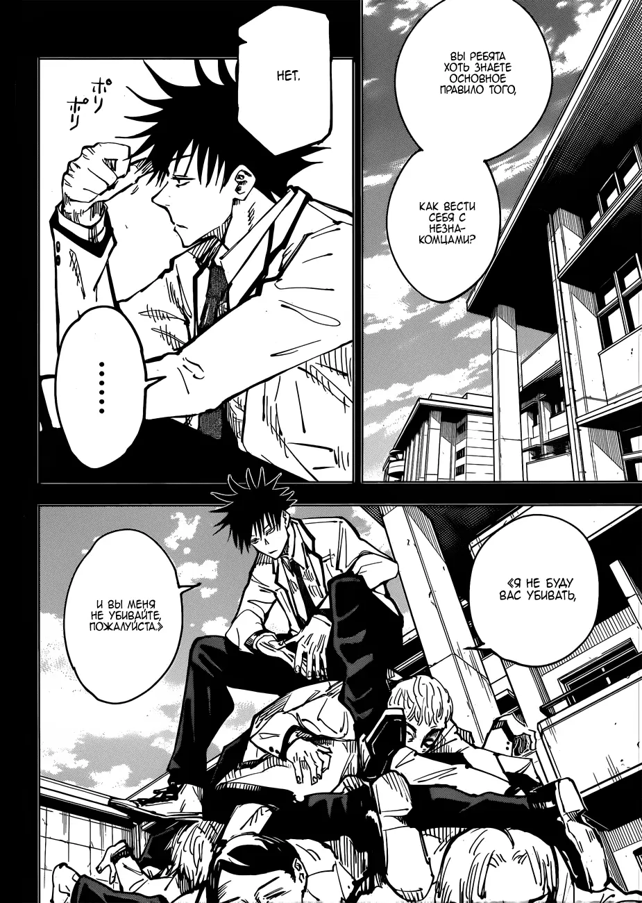 Read Магическая битва Manga Online