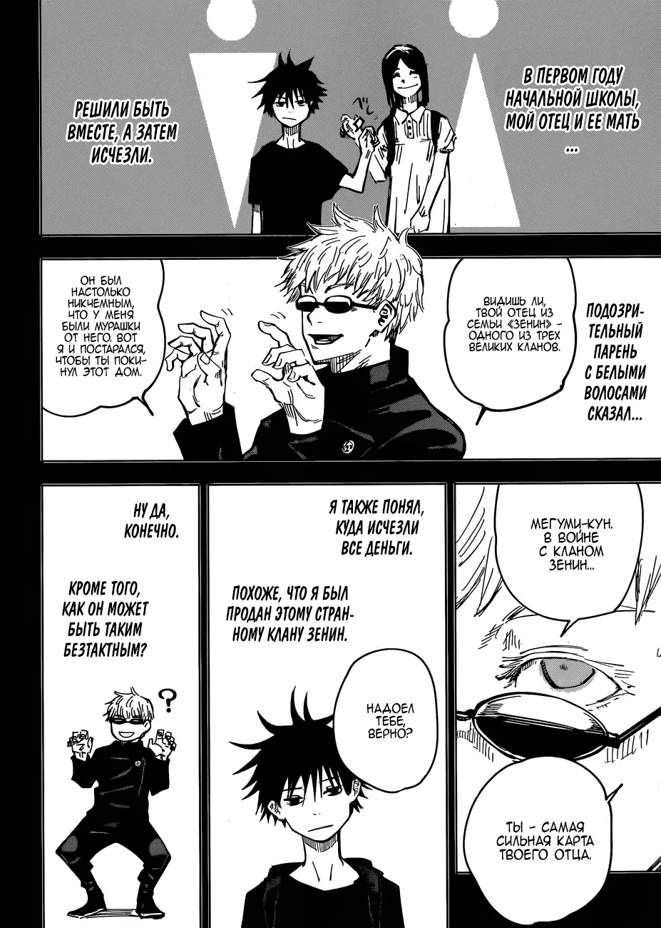 Read Магическая битва Manga Online