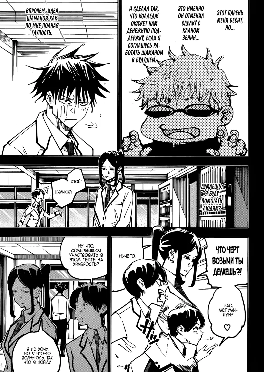 Read Магическая битва Manga Online