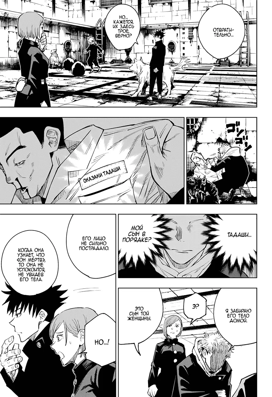 Read Магическая битва Manga Online