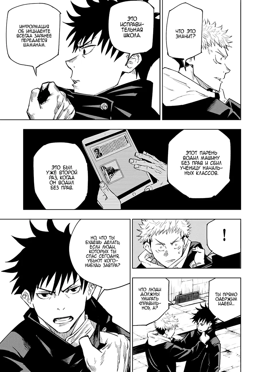 Read Магическая битва Manga Online