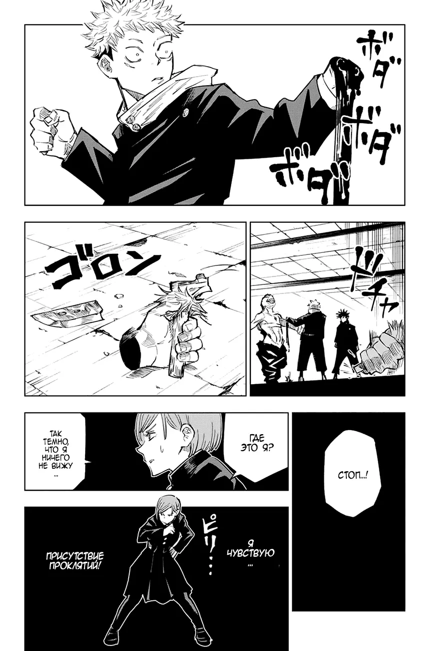 Read Магическая битва Manga Online