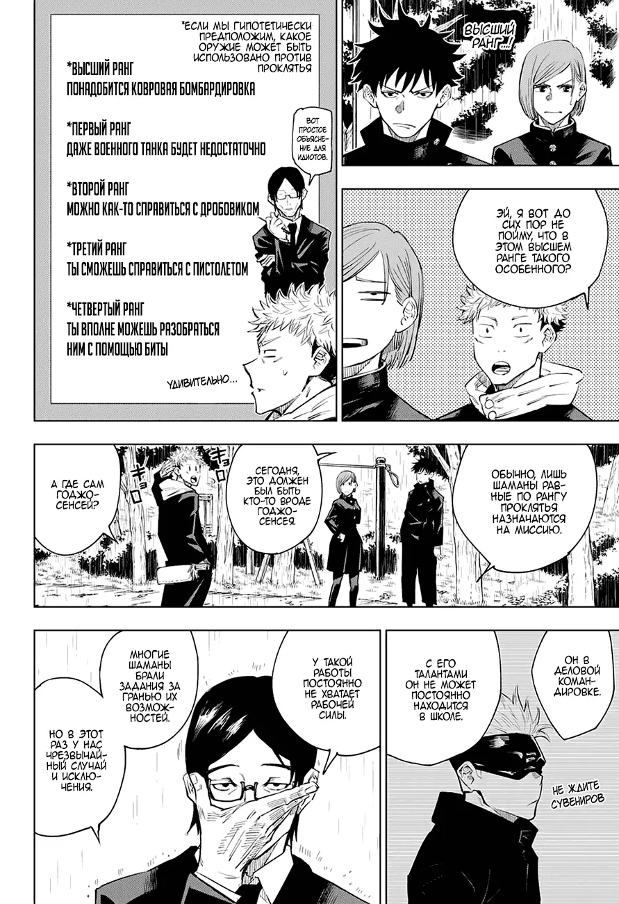 Read Магическая битва Manga Online