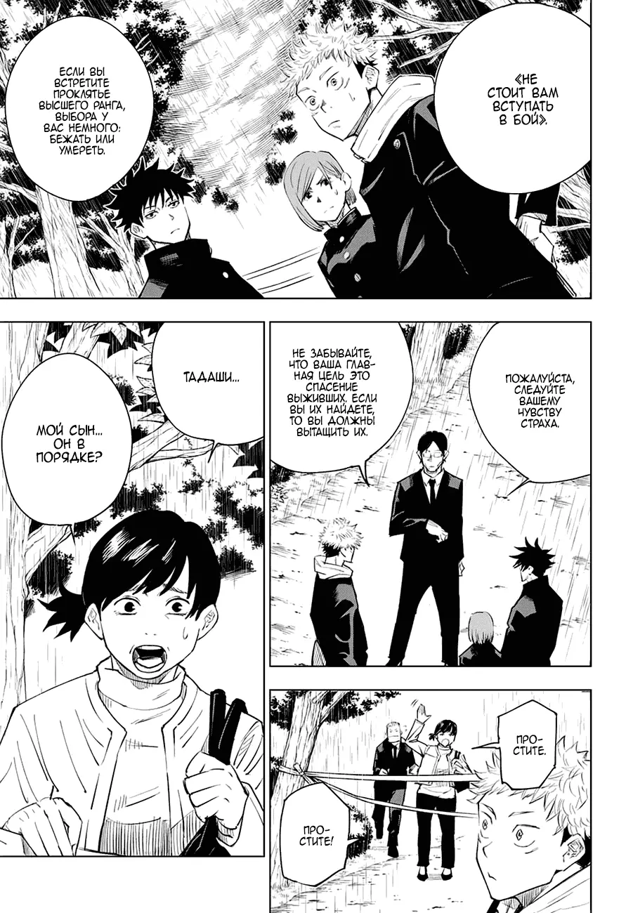 Read Магическая битва Manga Online