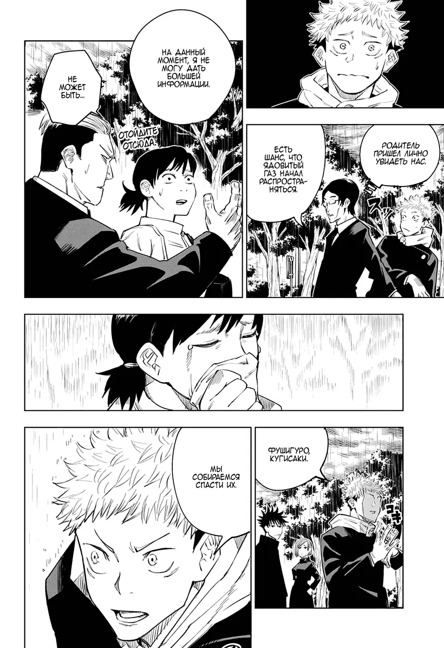 Read Магическая битва Manga Online