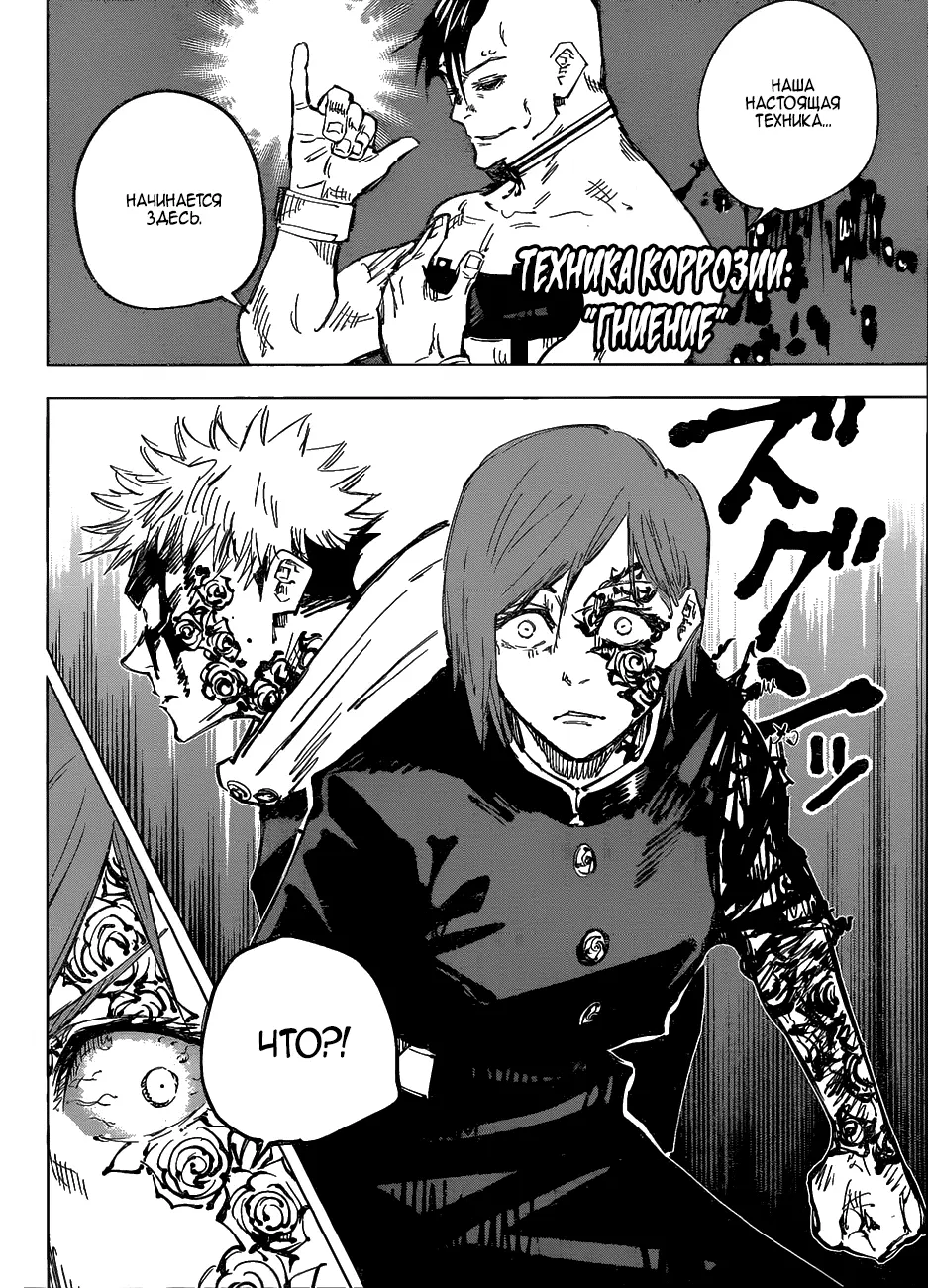 Read Магическая битва Manga Online