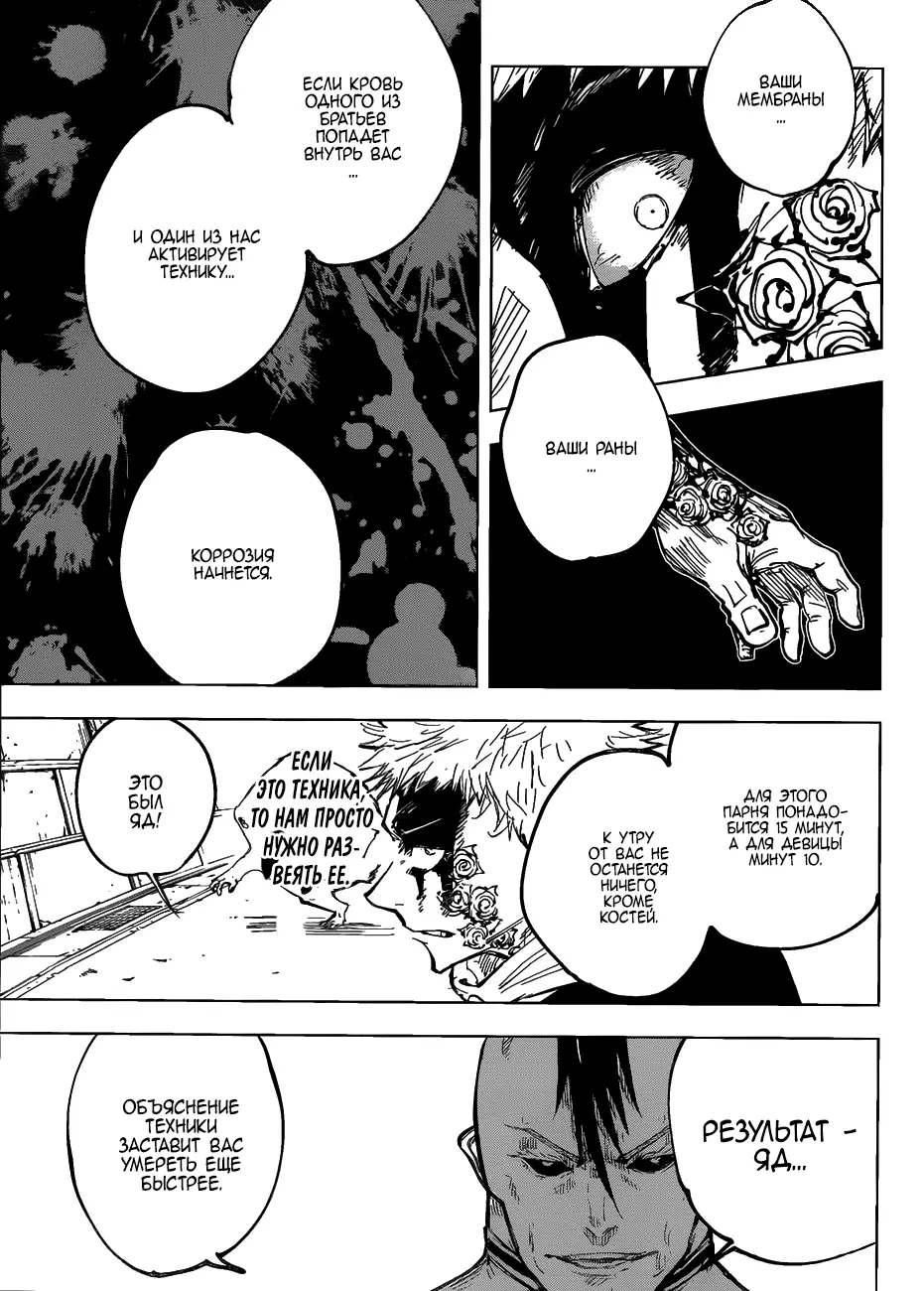 Read Магическая битва Manga Online