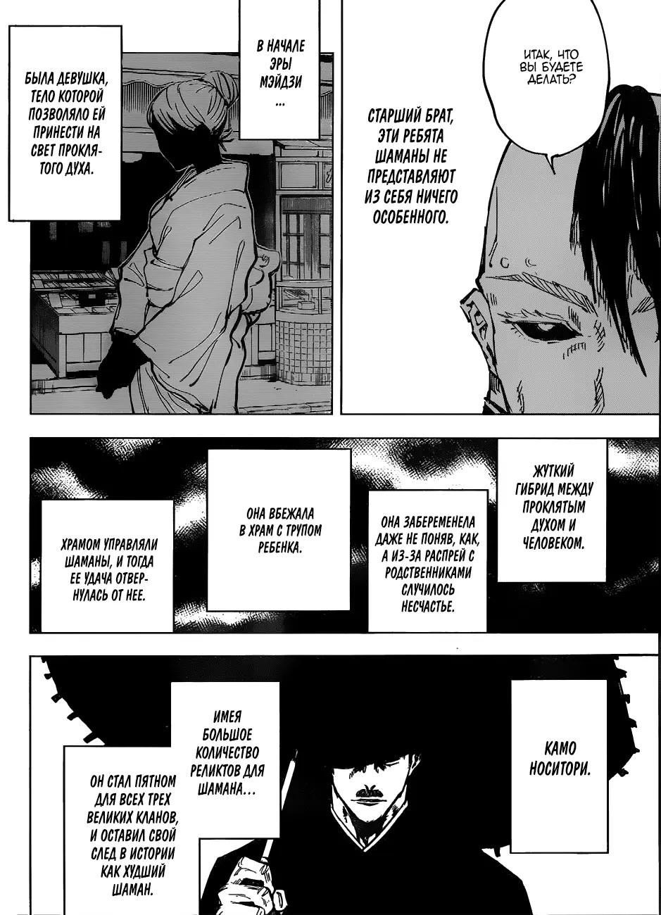 Read Магическая битва Manga Online