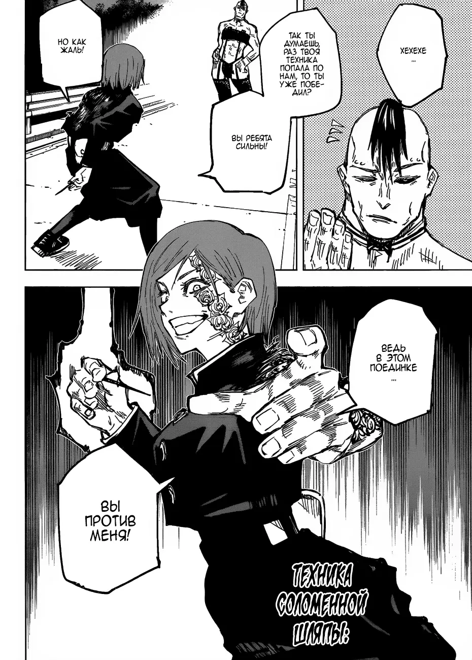 Read Магическая битва Manga Online