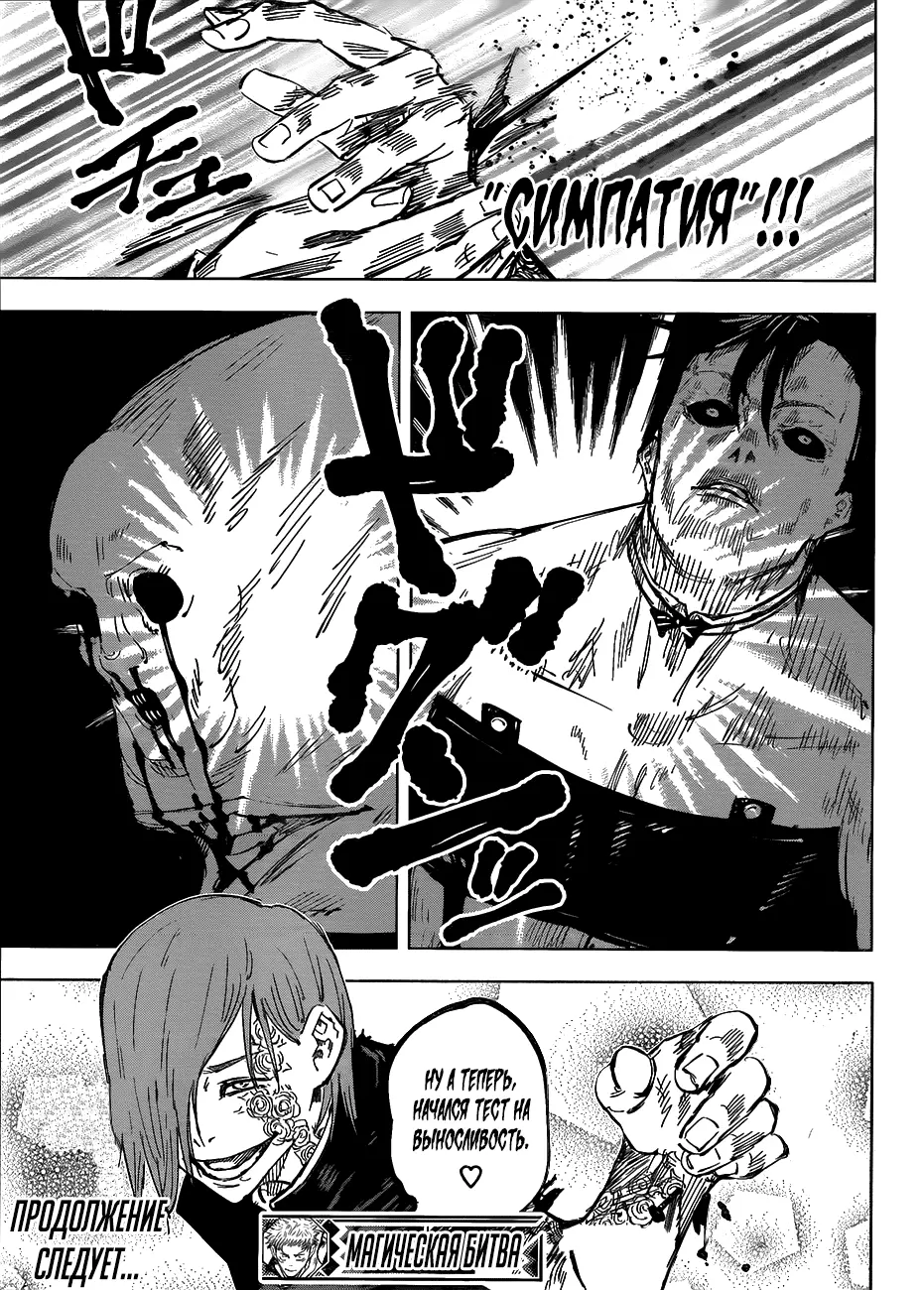 Read Магическая битва Manga Online