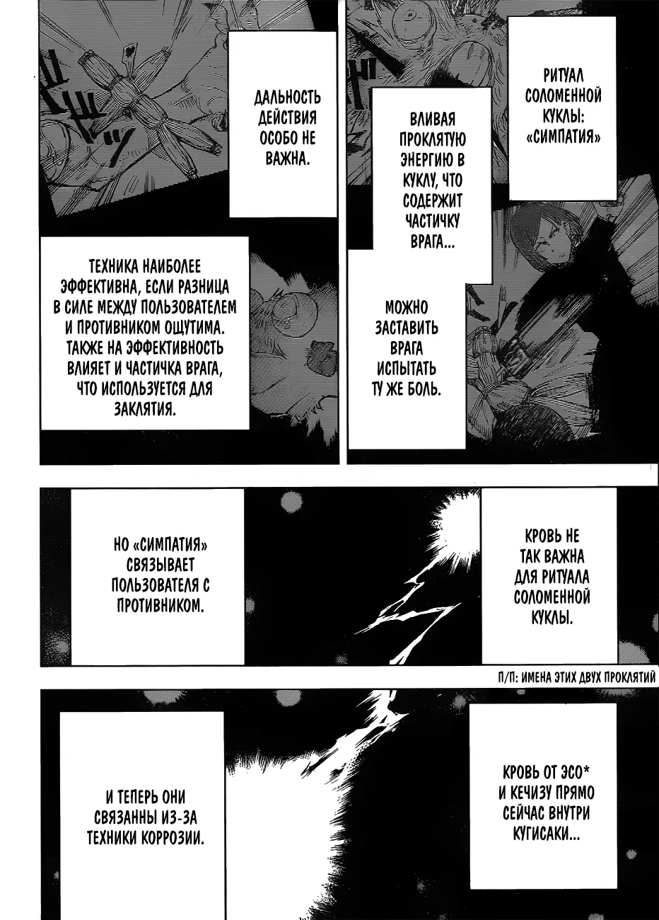Read Магическая битва Manga Online