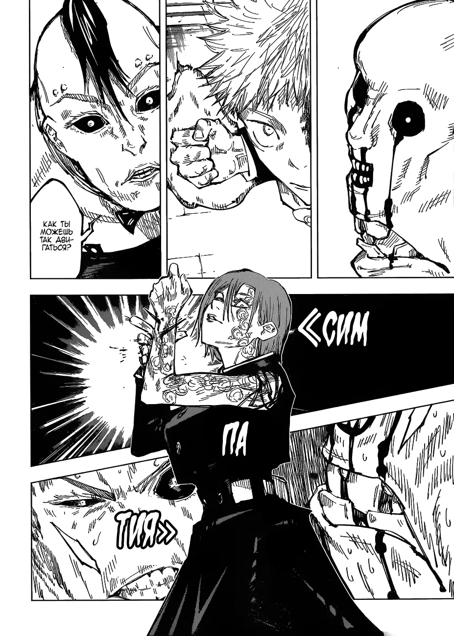 Read Магическая битва Manga Online