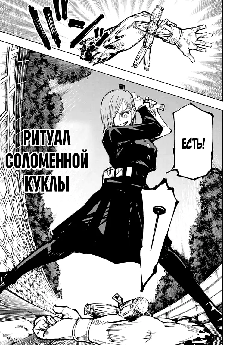 Read Магическая битва Manga Online