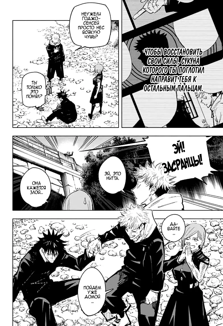 Read Магическая битва Manga Online