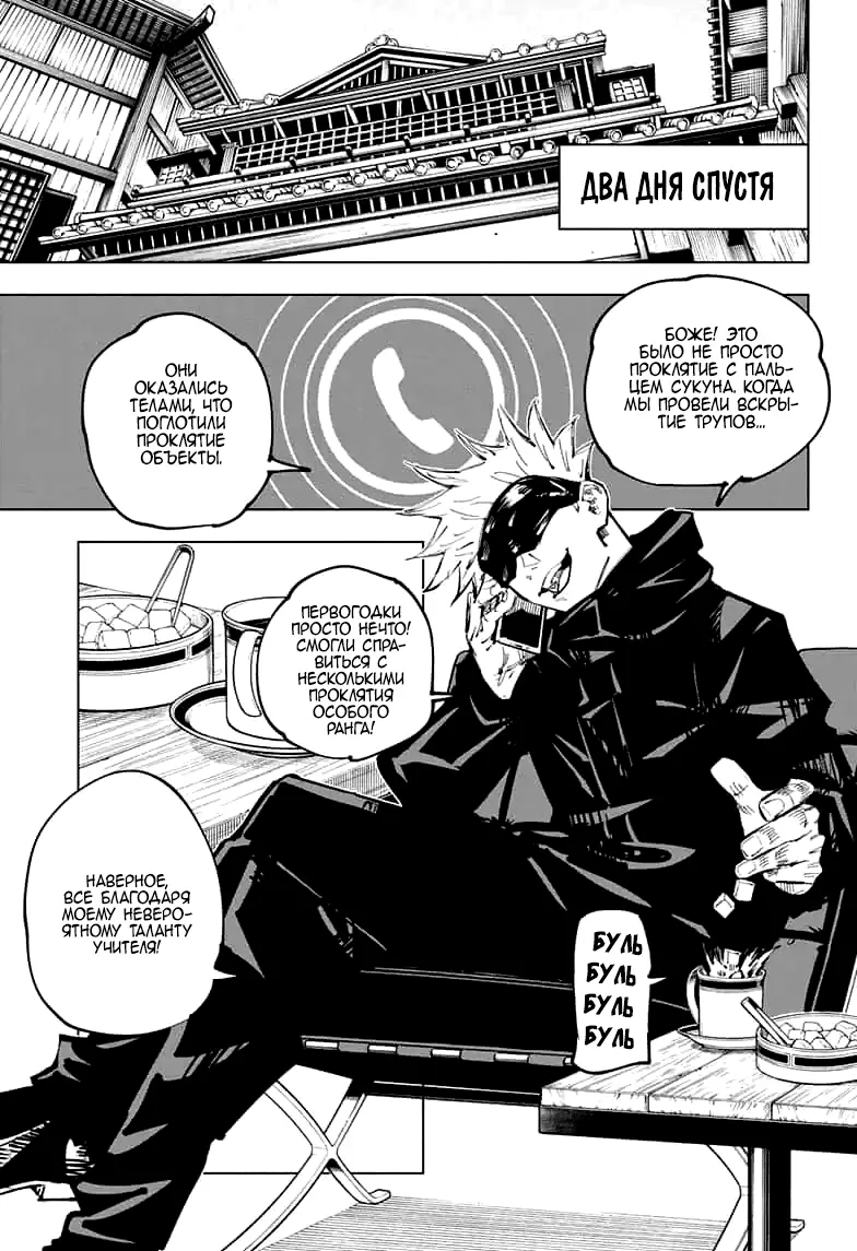 Read Магическая битва Manga Online