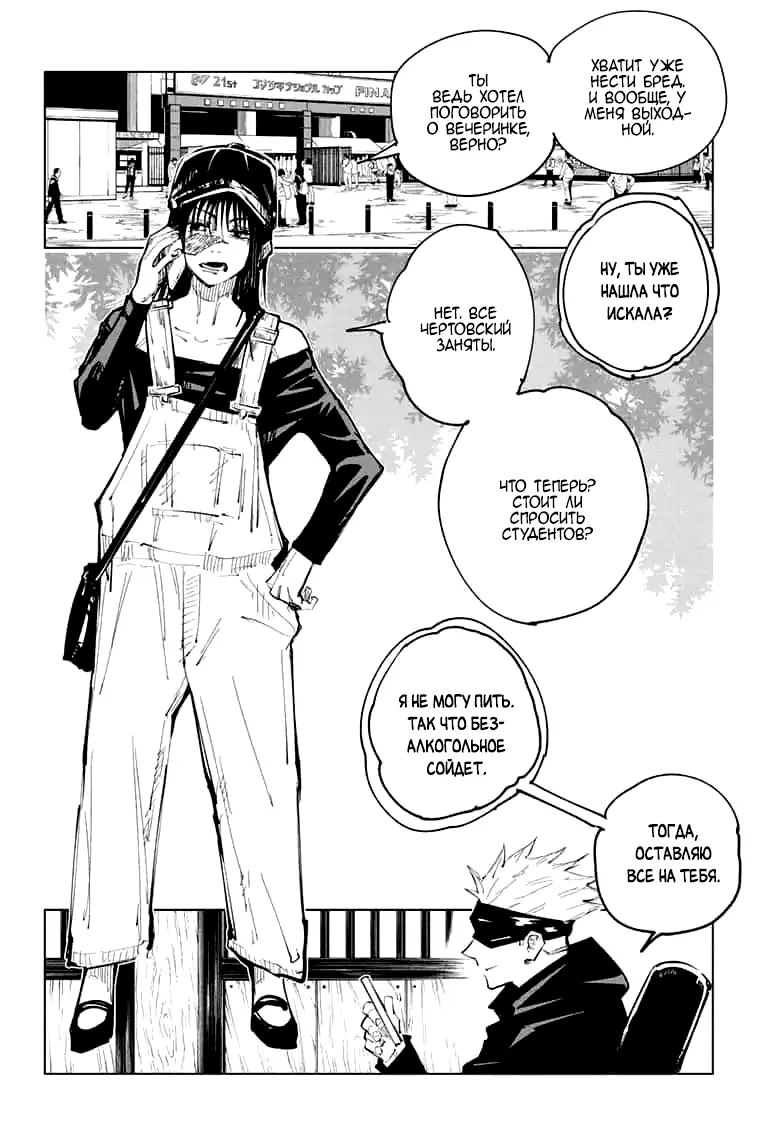 Read Магическая битва Manga Online