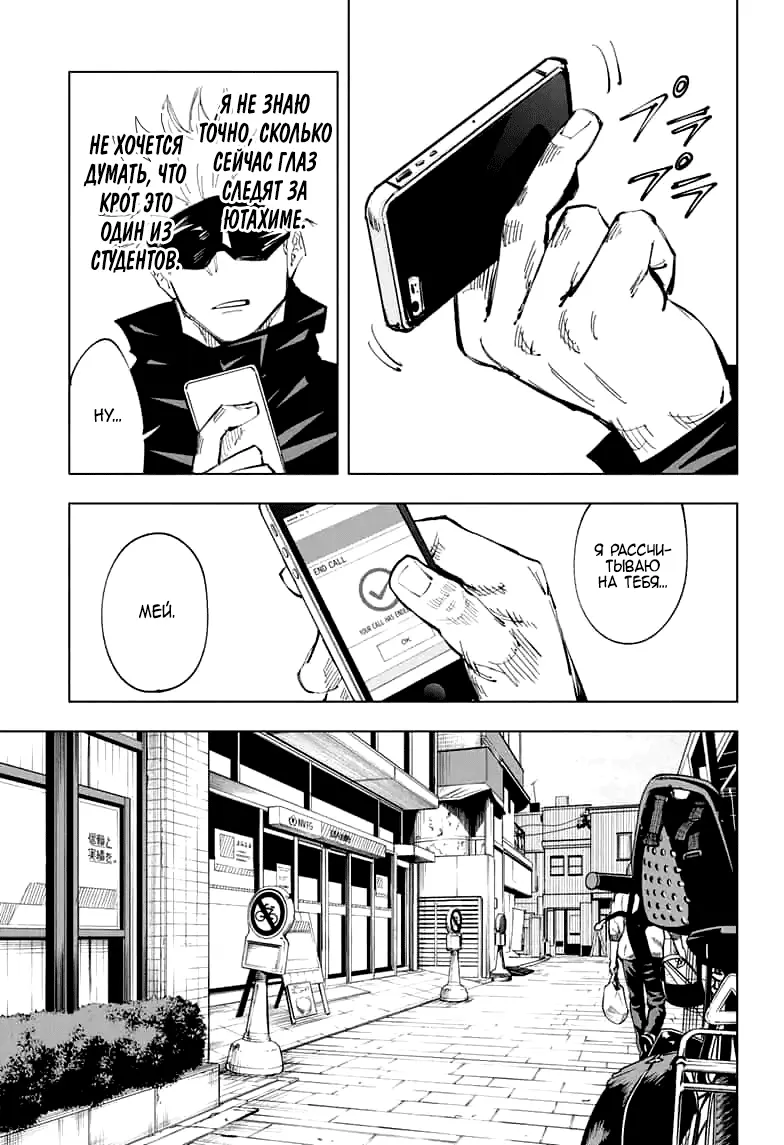 Read Магическая битва Manga Online
