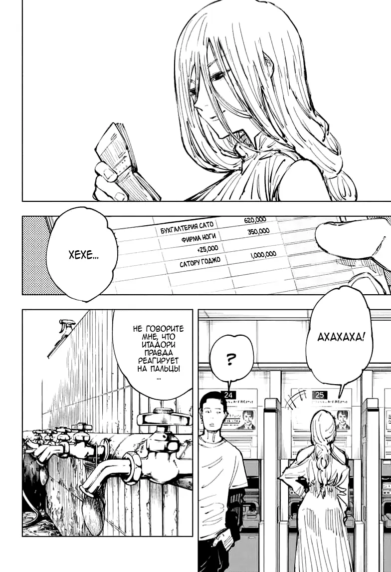 Read Магическая битва Manga Online