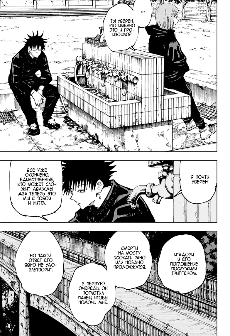 Read Магическая битва Manga Online
