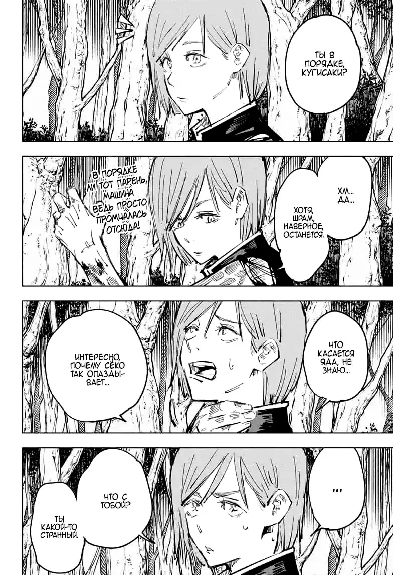 Read Магическая битва Manga Online