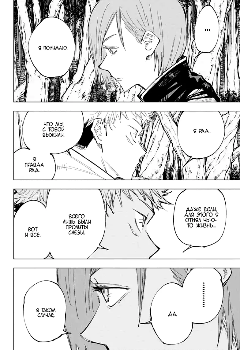Read Магическая битва Manga Online