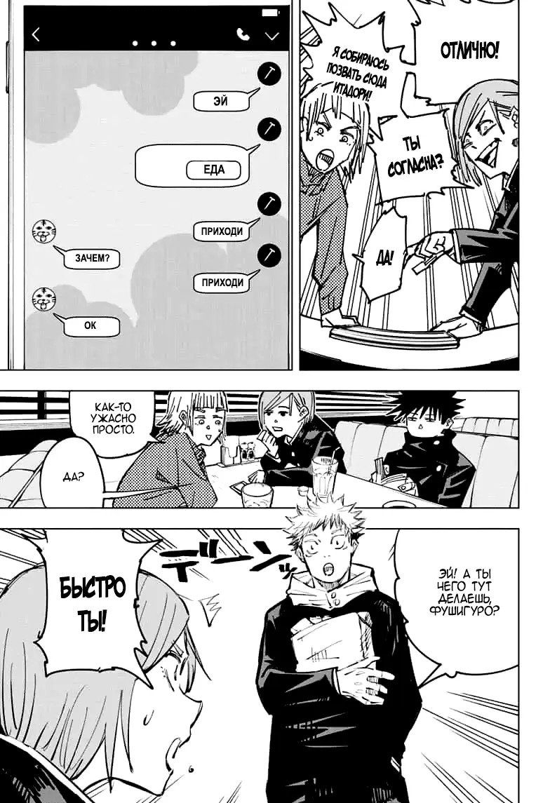 Read Магическая битва Manga Online