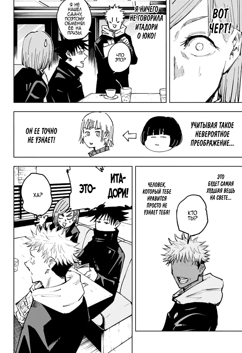 Read Магическая битва Manga Online
