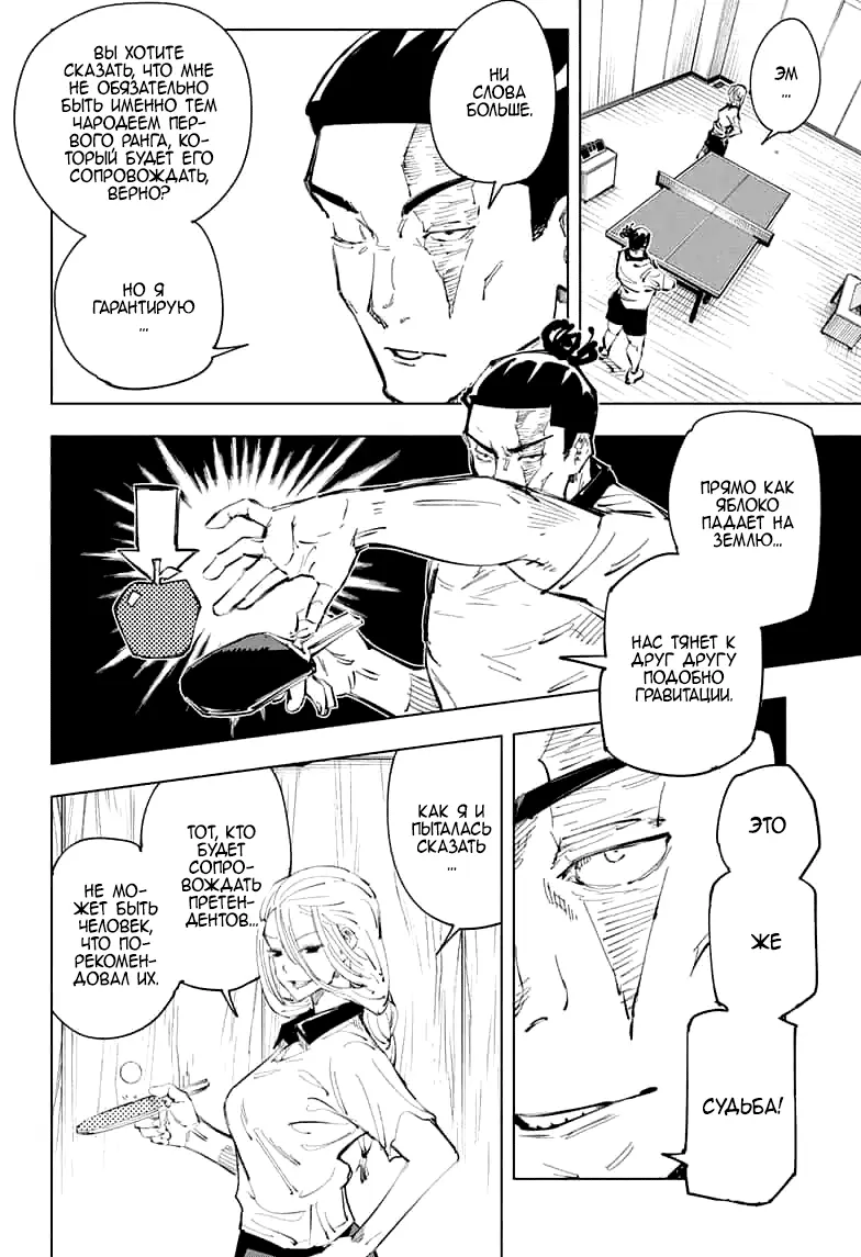Read Магическая битва Manga Online