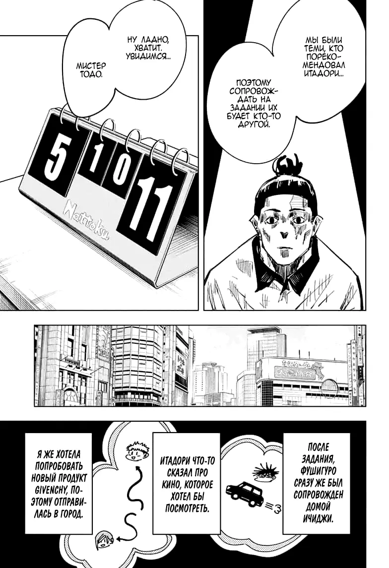 Read Магическая битва Manga Online