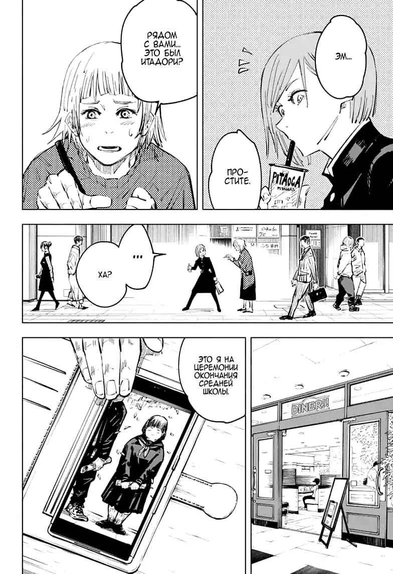 Read Магическая битва Manga Online