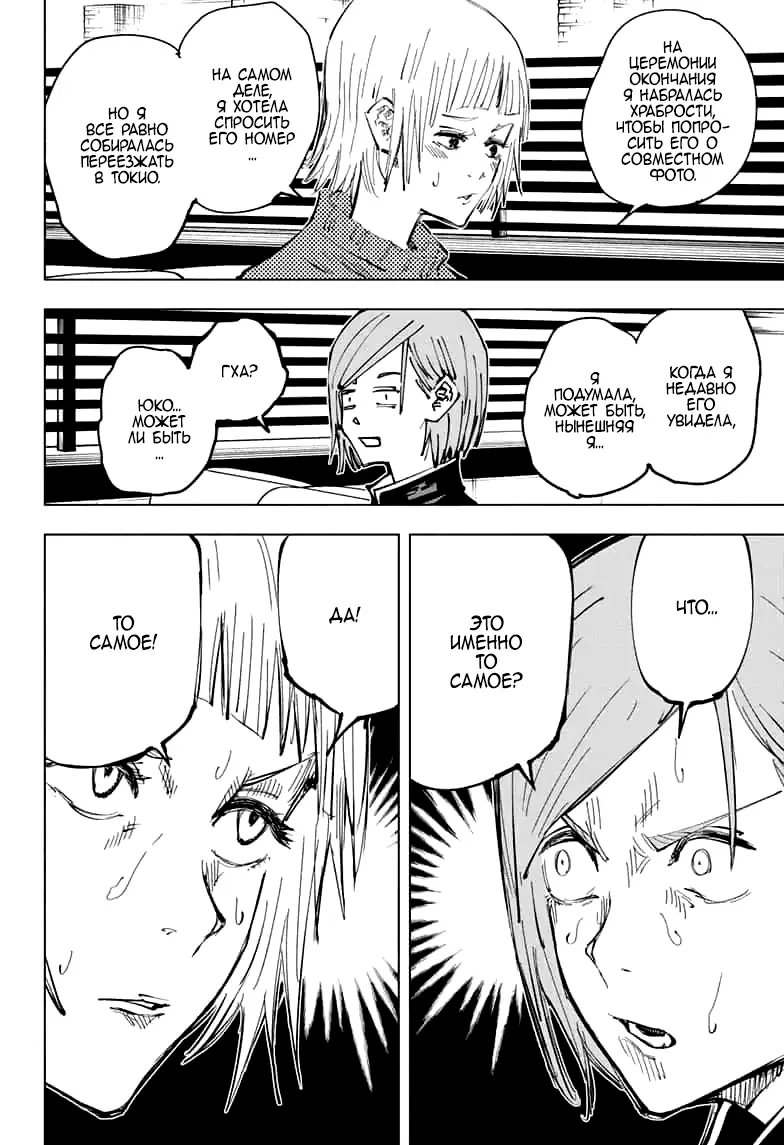 Read Магическая битва Manga Online