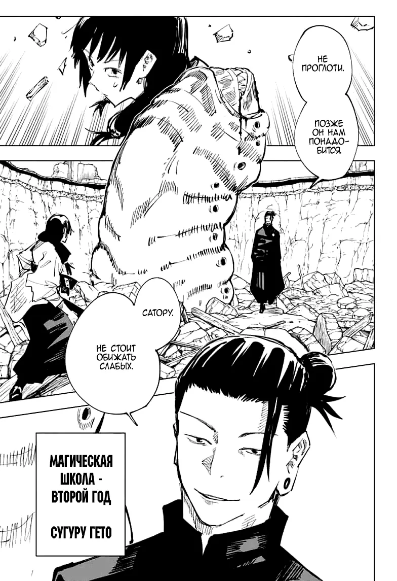 Read Магическая битва Manga Online