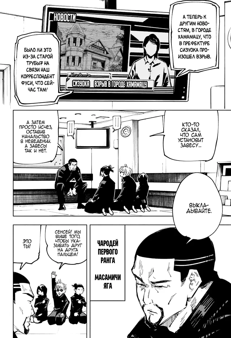 Read Магическая битва Manga Online