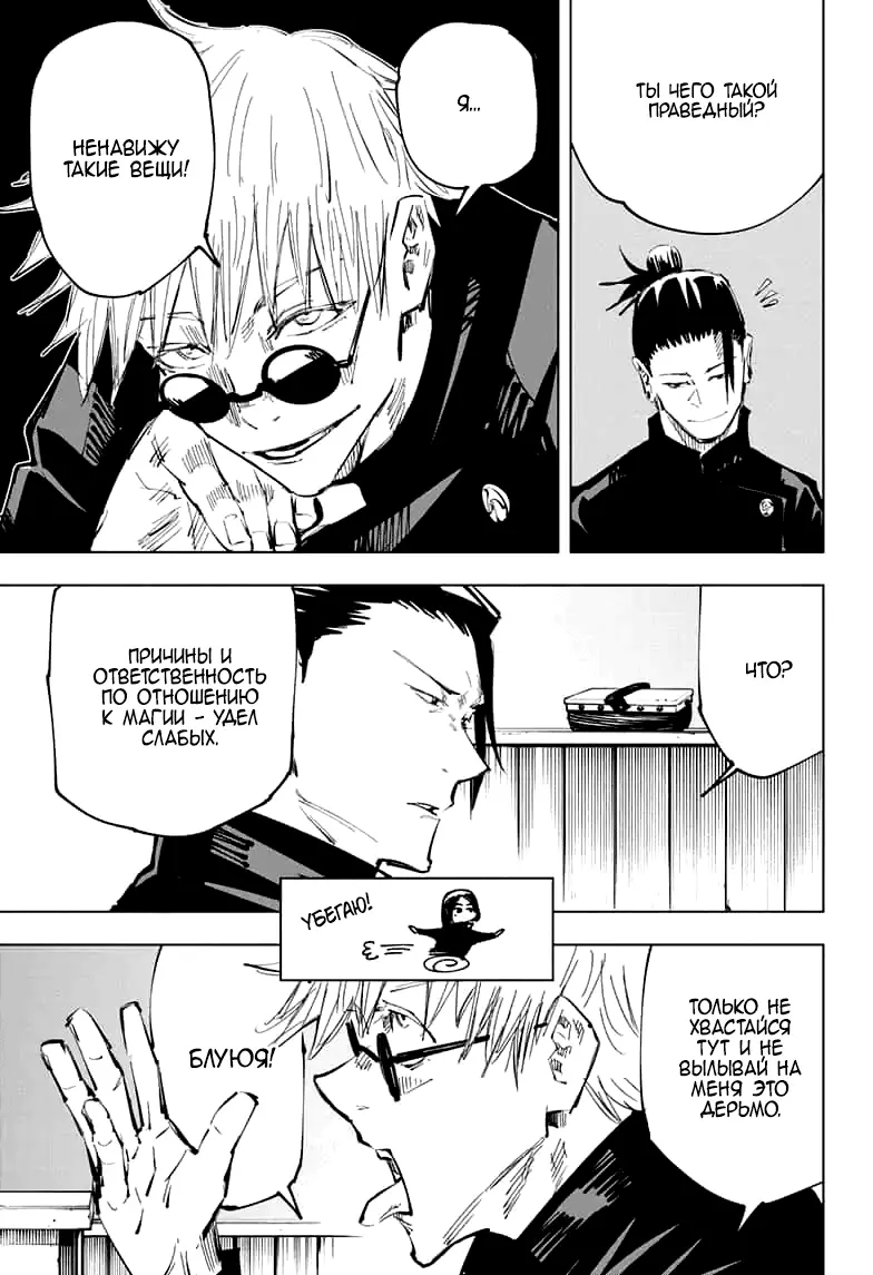 Read Магическая битва Manga Online
