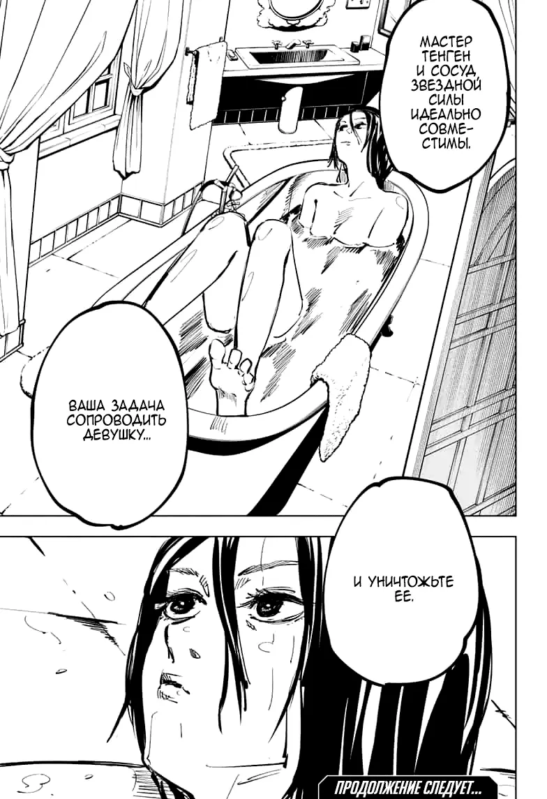 Read Магическая битва Manga Online